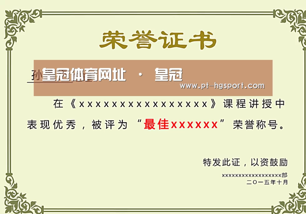 荣誉证书一(图1)