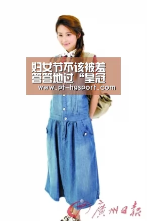 妇女节不该被羞答答地过“皇冠赛事”(图4) 皇冠体育官网