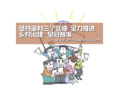 皇冠赛事